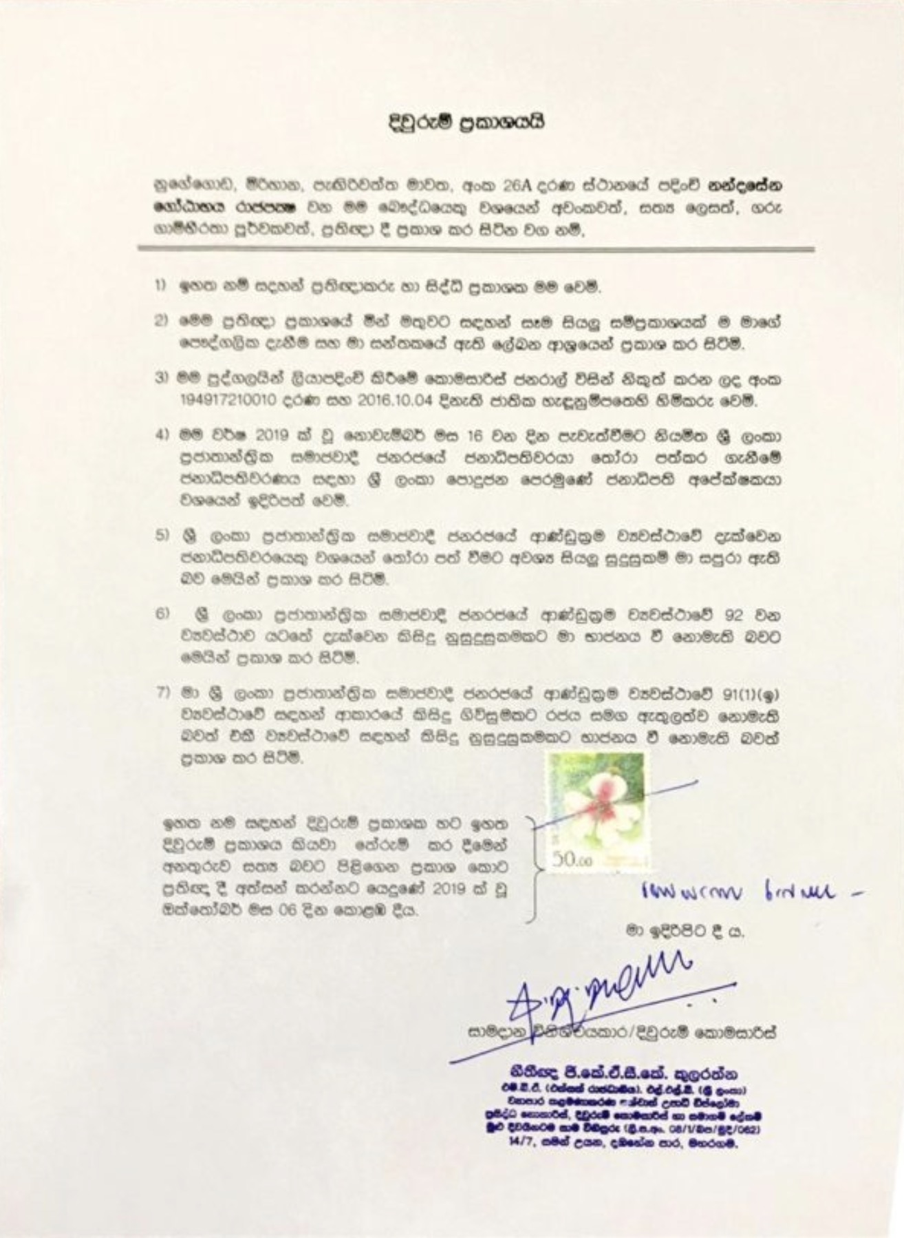 Anomalies with affidavit submitted by Sri Lanka Podujana Peramuna